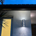 RadiantLight Address Marker Wall Sconces - Outdoor Wall Lights - Sweatfully